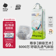 babycare藝術(shù)大師紙尿褲新生兒S碼50片(4-8kg) 嬰兒尿不濕瞬吸干爽透氣