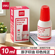 得力（deli）【超級(jí)爆款】10ml財(cái)務(wù)印章原子印油 紅色原子印章油 辦公印油 9873
