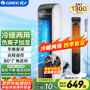 格力（GREE）【冷暖兩用】冷風(fēng)空調(diào)扇制冷風(fēng)扇家用水冷風(fēng)機(jī)電風(fēng)扇取暖器暖風(fēng)機(jī)負(fù)離子加濕加水降溫KS-04S68RDg