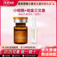 英諾皮膚世家英諾小棕 瓶居家1水光原液自面部精華2絲麗提亮批文3凈斑素正品 小棕瓶+三文魚(yú)8ml