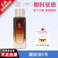 青蚨旗艦正品透皙醒膚液5號凈潤美肌液精華霜修護(hù)女神套美容院帶盒發(fā) 5號液透皙醒膚液   30ml