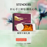 施丹蘭（STENDERS）手工潔面皂深層清潔進(jìn)口香氛皂禮盒100g*3 男女友禮物