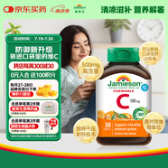 健美生（Jamieson）天然維生素C咀嚼片橙味 500mg/片 30片/瓶增強(qiáng)抵御力小巧可放口袋