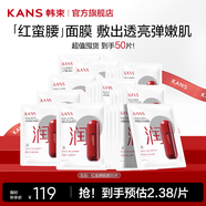 韓束（KanS）面膜護(hù)膚品玻尿酸男女補(bǔ)水保濕緊致肌膚清爽七夕情人節(jié)禮物送女友 【囤貨必備】紅蠻腰面膜50片