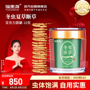 福東海 冬蟲夏草10克 一級干斷草 青海高品質(zhì)蟲草飽滿禮盒滋補品送禮