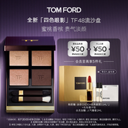 TOM FORD秀場新色 全新絲絨質(zhì)地四色眼影 TF眼影48流沙盤5.2g 生日禮物女