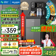 美菱（MeiLing）茶吧機(jī) 家用多功能智能遙控溫?zé)嵝土⑹斤嬎畽C(jī) 升級(jí)觸控屏【底部上水+全鏈路抑菌】- 溫?zé)嵝?
                                         title=