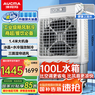 澳柯瑪（AUCMA）1.4米100升水箱工業(yè)冷風扇/空調(diào)扇大型水冷風機/移動風扇/商用冷氣機/車間廠房LG90-A060