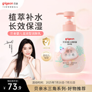 貝親潤(rùn)膚乳 嬰兒身體乳 寶寶護(hù)膚保濕 水三角潤(rùn)膚露滋潤(rùn)型 500ml
