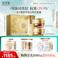 佰草集御齡人參水日晚霜緊致抗皺護(hù)膚套裝淡化細(xì)紋專柜款