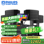 飛利浦【國補2萬單無差評】家庭ktv音響套裝唱歌全套設(shè)備 卡拉OK點歌機全套 家用K歌音箱設(shè)備 12吋4.1至尊版套裝 默認色
