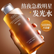 謎草集發(fā)光爽膚水煙酰胺精華濕敷神仙水去黃提亮發(fā)光收縮禮物節(jié)日大容量 【提亮神仙水】1瓶大容量500ml