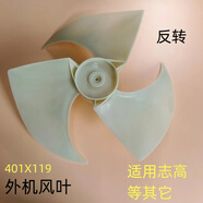 適用志高華寶科龍TCL空調外機風(fēng)扇葉1P1.5匹反轉 401X119軸流風(fēng)葉