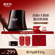 御泥坊東方黑參膠原緊致面膜70g 緊致保濕抗皺面膜 節(jié)日禮物
