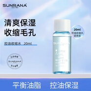 姍拉娜（SUNRANA）控油爽膚水毛孔收縮補水保濕緊致男女清爽護膚品學(xué)生化妝水禮物 【試用嘗鮮】毛孔收細控油水20ml
