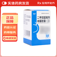 [樂活]二甲雙胍格列本脲膠囊(Ⅰ) 0.25g:1.25mg*60粒 3盒裝