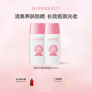 希蕓（syrinx）清新冰爽防曬霜面部水感防曬不黏膩 小巧便攜 男女通用軍訓(xùn) 【95%選擇】防曬霜50ml*2