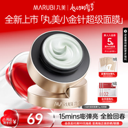 丸美（MARUBI）膠原小金針超級(jí)面膜修護(hù)補(bǔ)水提亮緊致抗皺面膜涂抹泥膜生日禮物女 超級(jí)面膜【經(jīng)典版】-15g