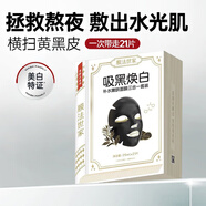 膜法世家 MASK FAMILY膜法世家黑面膜補水保濕提亮男女 21g