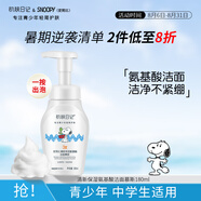 SNOOPY史努比青少年洗面奶氨基酸泡泡潔面慕斯180ml清潔保濕中學(xué)生男女
