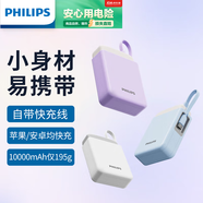 飛利浦自帶線【3C認(rèn)證充電寶】迷你10000毫安適用PD20W蘋果8-16快充華為22.5W超級快充移動電源可上飛機