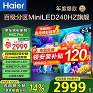 海爾（Haier）電視H6C Pro MiniLED分區(qū)背光 240Hz高刷智能4K超高清6+64G護眼游戲電視一級能效 65英寸 新品MiniLED分區(qū)背光240Hz高刷 咨詢領(lǐng)驚喜