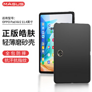 MAGUS【正版皓膚磨砂殼】 適用oppopad air2保護(hù)套平板11.4英寸保護(hù)殼全包防摔輕薄TPU平板電腦套
