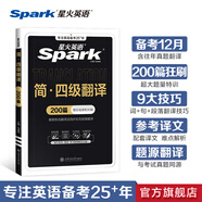 含2025年6月真題】星火英語四級真題試卷備考2025年12月四級考試英語真題通關(guān)cet46大學(xué)英語四級詞匯書英語聽力翻譯四級英語備考資料外語學(xué)習(xí)圖書 四級翻譯200篇