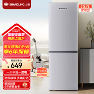 上菱183升雙開(kāi)門(mén)冰箱小型出租房用出租屋家用兩門(mén)二門(mén)小戶(hù)型雙門(mén)電冰箱以舊換新BCD-183D