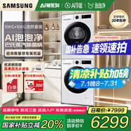 三星（SAMSUNG）AI神洗烘套裝滾筒超薄5系10KG洗衣機+10KG變頻熱泵烘干衣機嵌入式國家補貼5U24AW+C4A0AE 白色