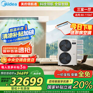 美的（Midea）中央空調(diào)小多聯(lián)機(jī)領(lǐng)航者三代5匹一拖四三室一廳新一級(jí)能效家電空調(diào)MJV-120W-E01-LHⅢ適用80-110㎡