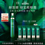 赫蓮娜HR綠寶瓶眼霜15ml禮盒保濕抗皺緊致護(hù)膚品化妝品生日禮物送女友