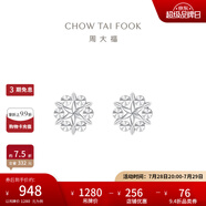 周大福璀璨雪花 白金PT950鉑金耳釘耳飾 PT161882生日禮物 PT161882