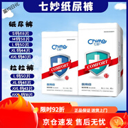 七妙紙尿褲批發(fā)紙尿褲級尿不濕嬰兒成長(cháng)褲XLXXL 2包 紙尿褲S碼68片