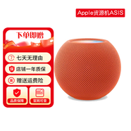 蘋果Apple蘋果 HomePod二代智能音響2代HomePodmin藍(lán)牙家庭音箱 HomePod mini橙色【店保1年】