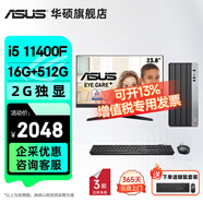 華碩2025款 Intel酷睿i3/i5/i7企采商用辦公影音娛樂(lè )臺式電腦主機家用設計高性能全套diy組裝整機 規格十一丨i5 11400F+23.8顯示器