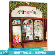 正版舊書 小胖毛毛