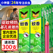世仲堂&小神童蚊香300支基孔肯雅熱檀香型戶外滅蒼蠅藥強力滅蠅驅蚊神器