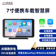 路瑞寶  車載智慧屏無線carplay華為HiCar便攜式車機(jī)導(dǎo)航一體機(jī)不限車型 7寸智慧屏無線CarPlay/華為HICar