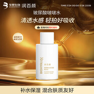 潤百顏玻尿酸水潤活顏精華水 30ml/瓶補水保濕化妝品護膚品禮物