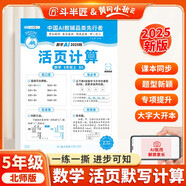 新版斗半匠小學(xué)數(shù)學(xué)活頁計算五年級上冊北師大計算能手計算小達(dá)人計算天天練暑假預(yù)復(fù)習(xí)暑假作業(yè)單元專項訓(xùn)練
