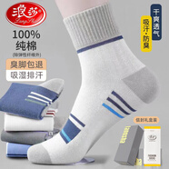 浪莎襪子男夏季100%純棉襪子中筒男士全棉襪吸汗透氣抗菌防臭品牌男襪 【禮盒裝】純棉抗菌防臭襪 6雙 均碼 （38-45碼）