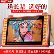 先科（SAST）P101S老人唱戲機(jī)便攜式看戲聽?wèi)蚴找魴C(jī)老年視頻音響帶顯示屏移動(dòng)小電視音箱播放器16G