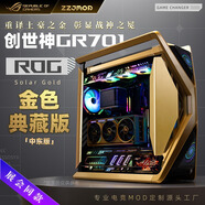 華碩（ASUS）ROG GR701創(chuàng)世神 白色機箱吹雪 EVA系列定制 UV噴繪改色全塔主題定制機箱 翻毛皮定制ARGB全套燈板 金色典藏版【黑機箱+定制】（不含上下三角屏）
