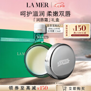 海藍(lán)之謎（LA MER）潤(rùn)唇霜9g保濕護(hù)唇膏護(hù)膚品套裝化妝品禮盒生日禮物送女友