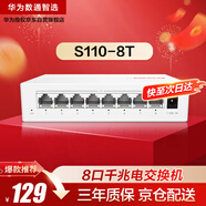 華為數(shù)通智選8口千兆交換機(jī)8口千兆電S110-8T以太網(wǎng)絡(luò)網(wǎng)線分線器集線交換器小型家用企業(yè)級替代S100-8T