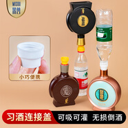米獸白酒開(kāi)瓶器茅臺飛天瓶口連接器五糧液15年青花汾1935習酒無(wú)損灌酒 （套裝） 適用習酒君品+窖藏