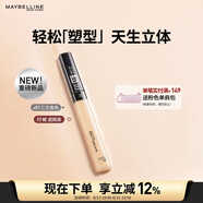 美寶蓮fitme定制遮瑕液 遮黑眼圈 修容提亮 #01三文魚色 七夕禮物女