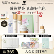 谷雨x若來聯(lián)名第三代雪肌水乳套裝禮盒 美白提亮補水保濕護膚品
