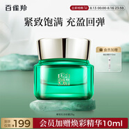 百雀羚面霜綠寶石淡紋霜25g 淡紋修護保濕緊致面霜品質(zhì)國貨七夕禮物